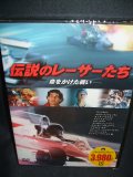 新品正規入荷品●DVD●伝説のレーサーたち（命をかけた戦い）