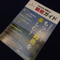 2026年鈴鹿GP 観戦ガイド（著者：みんなでFトモ管理人 鈴木 淳史氏）