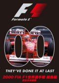 新品正規入荷品●DVD●2000 FIA F1世界選手権総集編