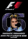 新品正規入荷品●DVD●2005 FIA F1世界選手権総集編  