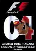 新品正規入荷品●DVD●2004 FIA F1世界選手権総集編  