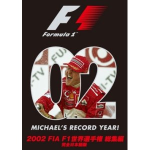 画像: 新品正規入荷品●DVD●2002 FIA F1世界選手権総集編  