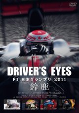 画像: 新品正規入荷品●DVD●Driver's Eyes F1日本グランプリ 2011 鈴鹿　DVD 