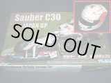 画像: 新品正規入荷品●フジミ1/20スケールプラモデル Sauber C30 Japan GP (1/8 日本グランプリ　レジン製 完成ヘルメット付)　小林可夢偉