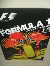 画像: セカンドハンド品●2007 F1世界選手権 中国GP公式プログラム　(状態：特Ａ） 