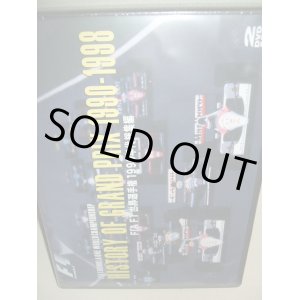 画像: 新品正規入荷品●DVD●FIA F1世界選手権1990年代総集編 HISTORY OF GRAND PRIX1990-1998