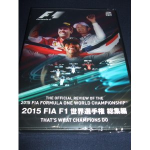 画像: 新品正規入荷品●DVD●2015 FIA F1世界選手権総集編 完全日本語版