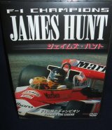 画像: 新品正規入荷品●DVD●F-1 CHAMPIONS JAMES HUNT (F1 伝説のチャンピオン）