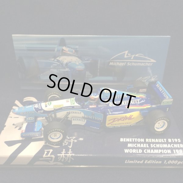 画像1: セカンドハンド品●ユーロスポーツ別注●PMA1/43 BENETTON RENAULT B195 WORLD CHAMPION 1995 （M.シューマッハ）#1