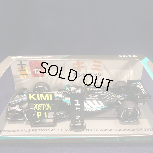 画像1: 新品正規荷品●SPARK1/43 MERCEDES-AMG PETRONAS W17 WINNER JAPANESE GP 2026 (K.アントネッリ）#12