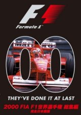 画像: 新品正規入荷品●DVD●2000 FIA F1世界選手権総集編