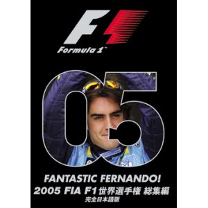 画像: 新品正規入荷品●DVD●2005 FIA F1世界選手権総集編  