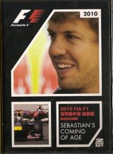 画像: 新品正規入荷品●DVD●　2010 FIA F1世界選手権総集編　完全日本語版 