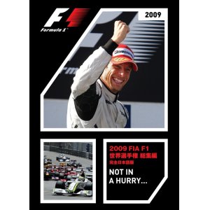 画像: 新品正規入荷品●DVD●　2009 FIA F1世界選手権総集編　完全日本語版