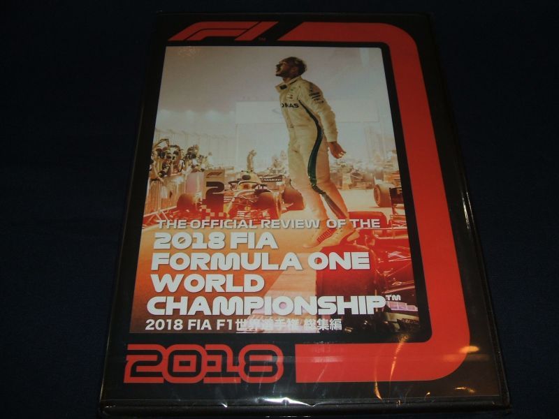画像1: 新品正規入荷品●2018 FIA F1世界選手権総集編 完全日本語版 DVD版