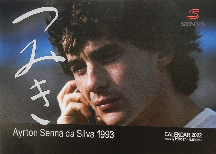 画像1: アイルトン・セナ　2022年版 卓上カレンダー　「つみき」 (1993年 マクラーレンチーム) 金子博 