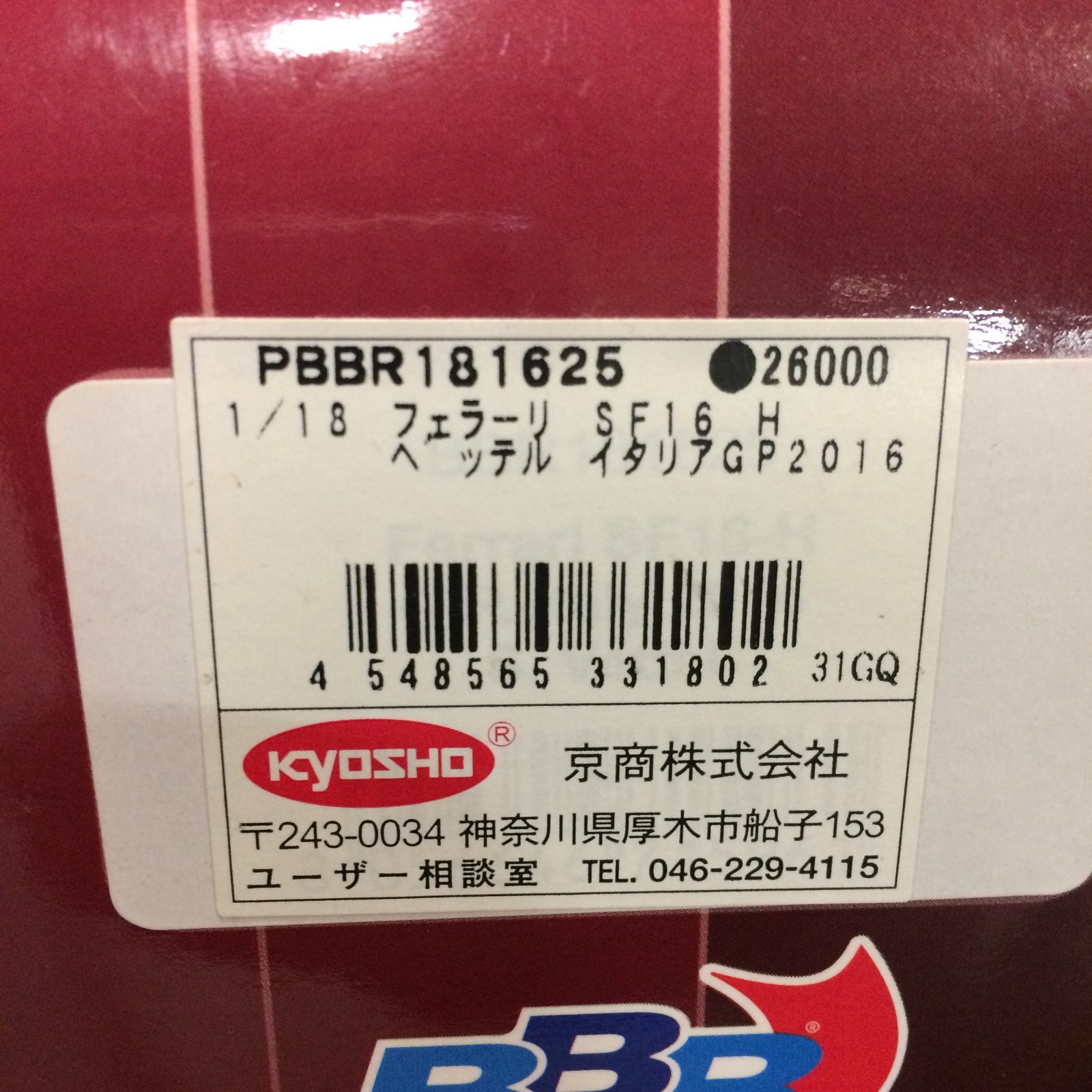 画像: セカンドハンド品●PMA&BBR 1/18 FERRARI SF16-H ITALIA GP 2016 (S.ベッテル）#5